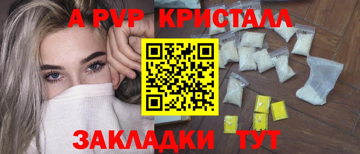 A PVP Crystall Бугуруслан