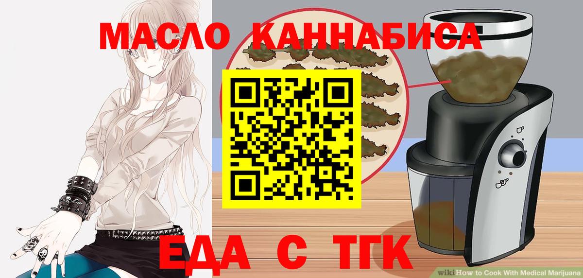 Бугуруслан  Еда ТГК конопля  Вход с VPN 