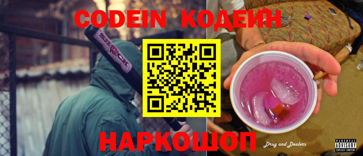 Бугуруслан  Кодеиновый сироп Lean напиток Lean (лин)  Вход с VPN  Кодеиновый сироп Lean Purple Drank 