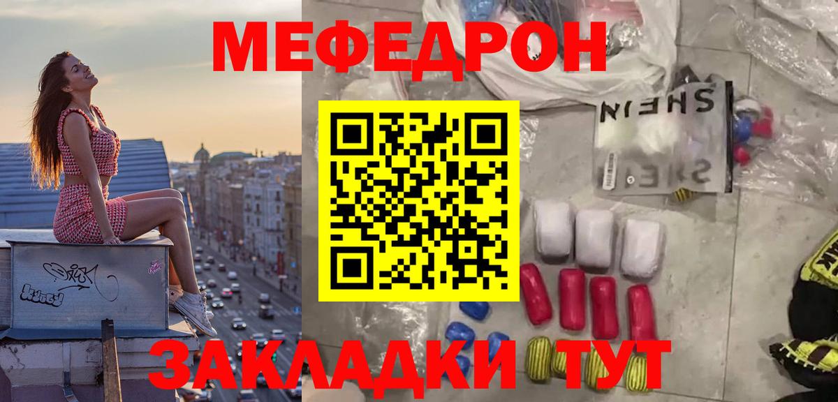 Меф мяу мяу Бугуруслан