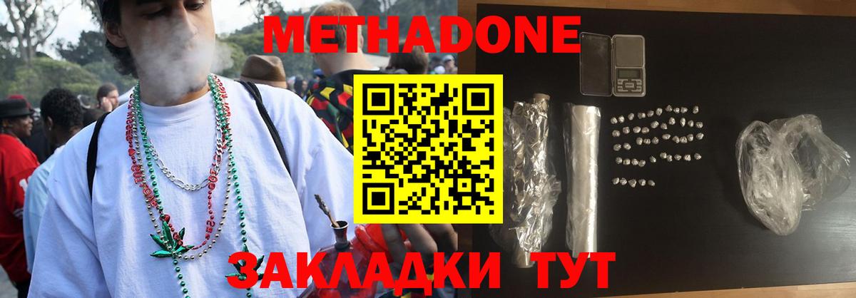 Бугуруслан  МЕТАДОН мёд  Вход с VPN  Метадон VHQ 